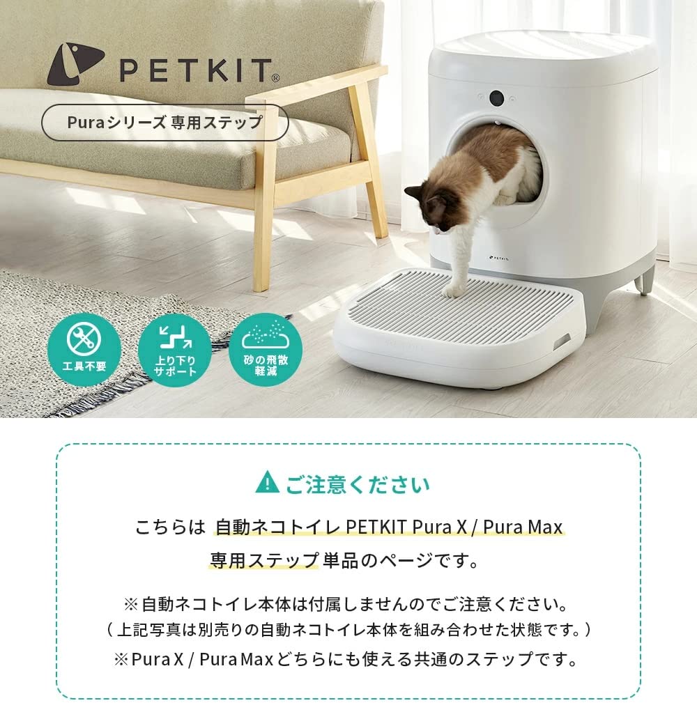 良品】PETKIT 自動猫トイレ PURA MAX ホワイト 付属品多数 PETKIT 猫用